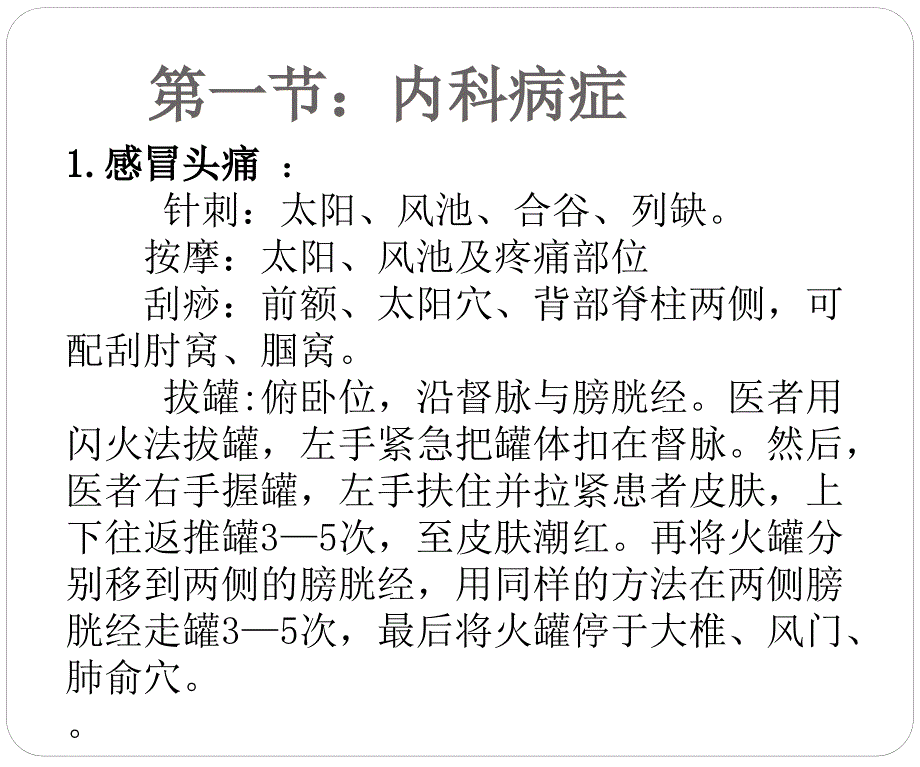 针灸在临床中的应用课件ppt_第2页