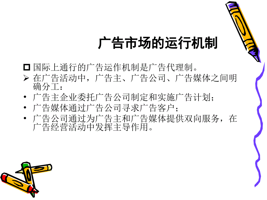 《精编》广告运作流程培训教材_第4页