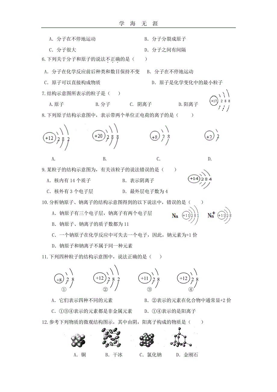 2020年整理初三化学构成物质的微粒复习提纲.pdf_第4页