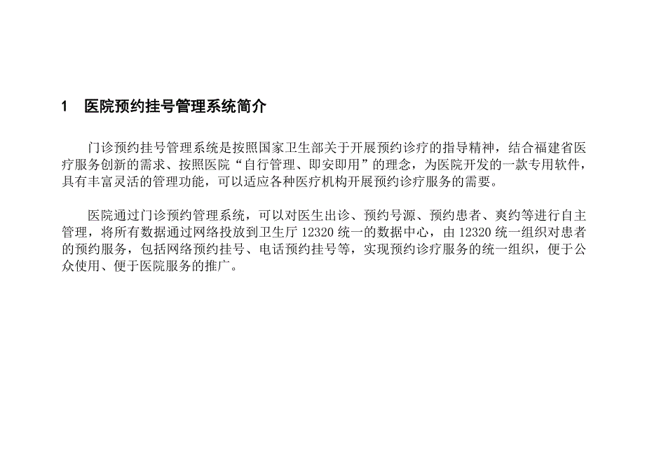 《精编》医院预约挂号管理系统使用手册_第3页