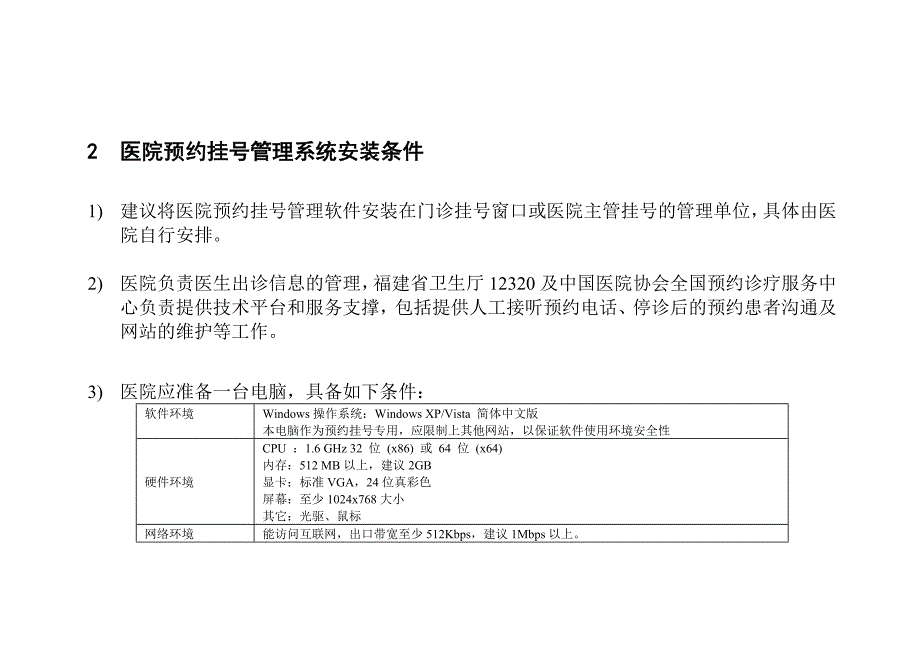 《精编》医院预约挂号管理系统使用手册_第4页