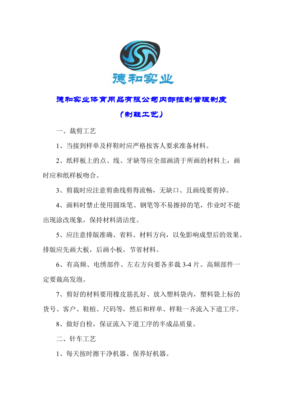 《精编》某体育用品有限公司内部控制管理制度_第1页