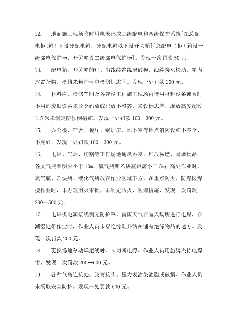 《精编》煤矿安全奖罚条例_第4页