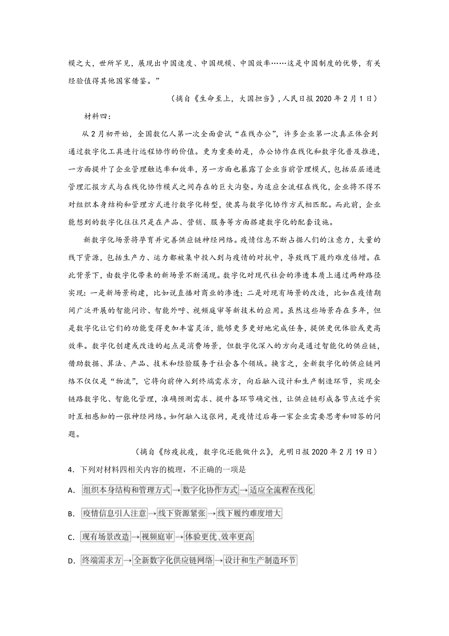 新疆昌吉回族自治州玛纳斯县第一中学2019-2020学年高二下学期期中考试语文试卷word版_第4页