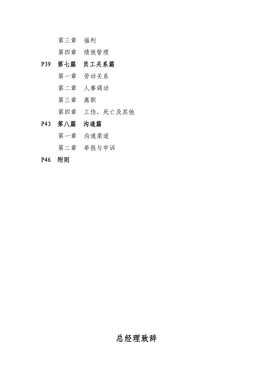 《精编》某集团员工手册_第3页