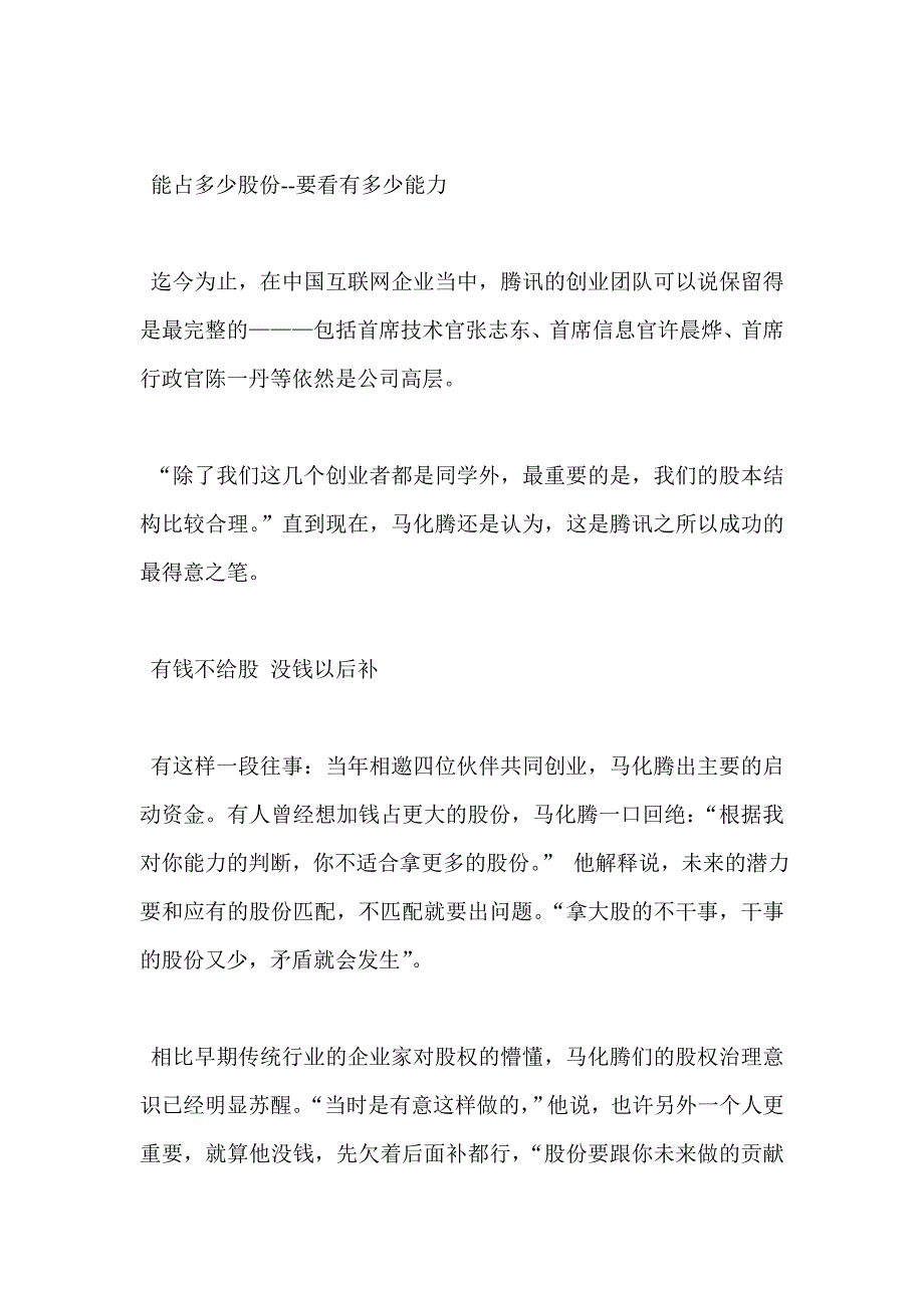 (推荐)2019年初创企业如何分配股权附案例_第3页