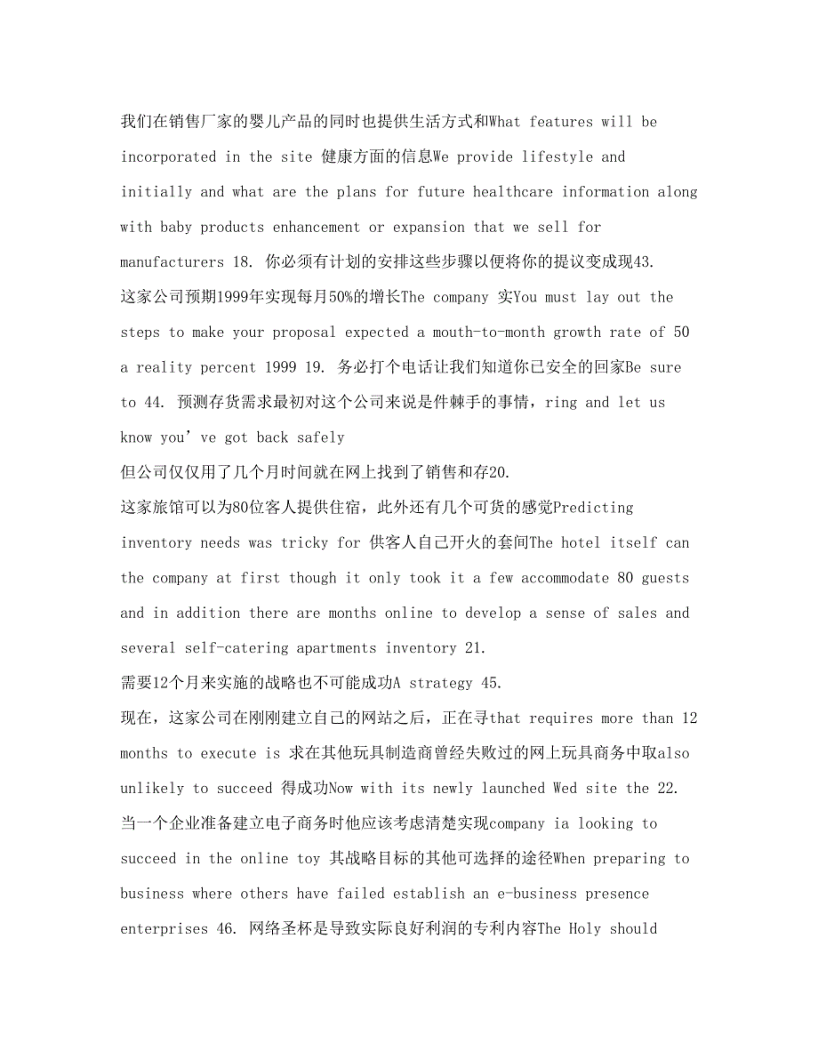 自考电子商务英语语句翻译_第4页