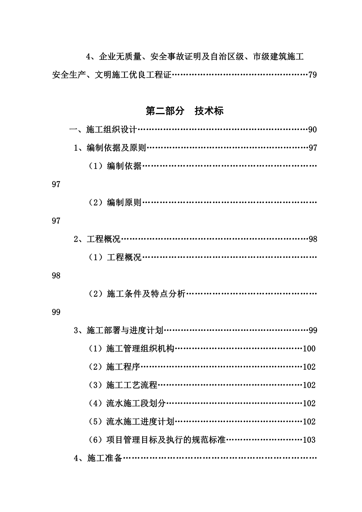 《精编》某集团公司职工活动中心投标书_第4页