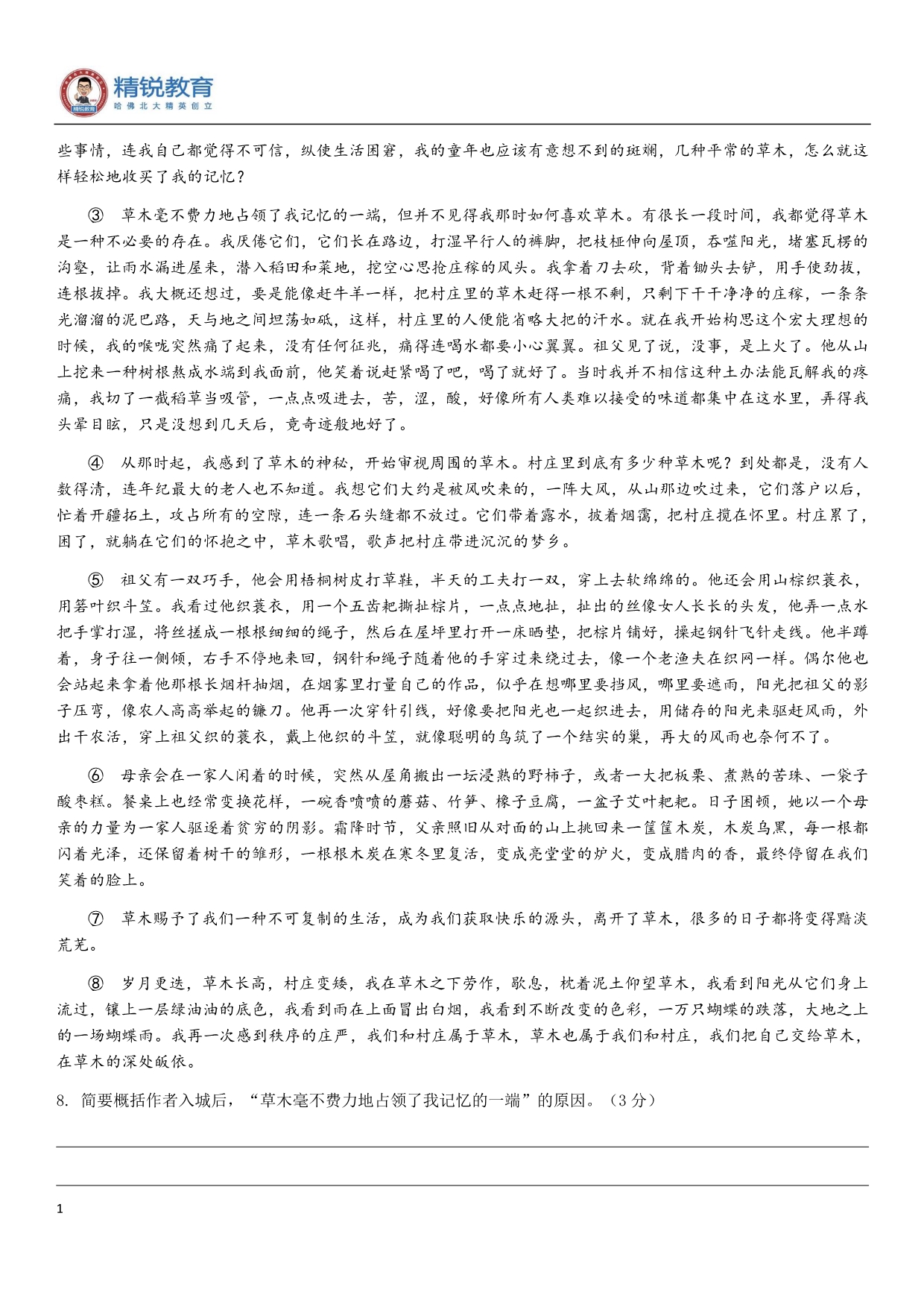 2018年上海崇明区高三一模试题(附答案)教学讲义_第4页