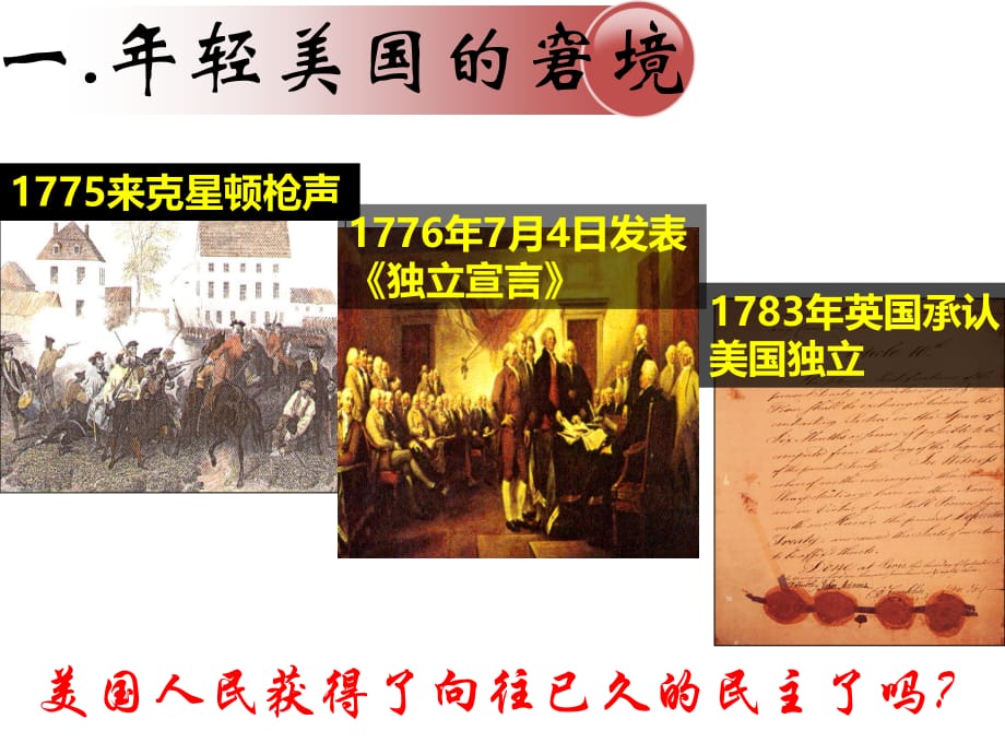 高中历史必修一《二美国1787年宪法》(7).ppt_第3页