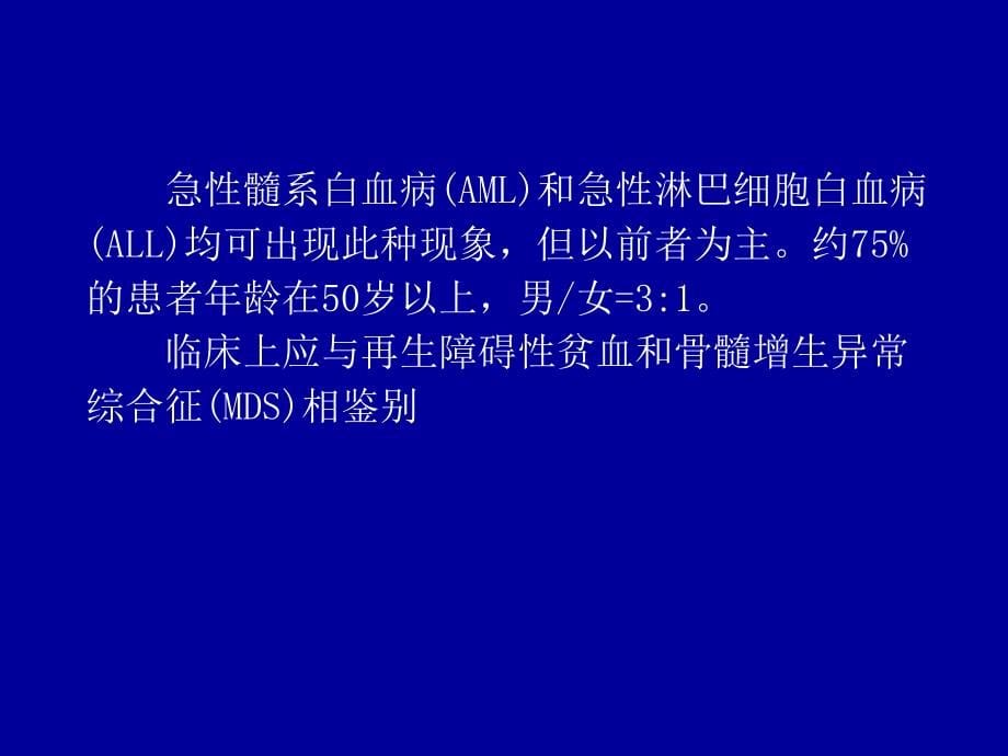 少见类型白血病课件ppt_第5页