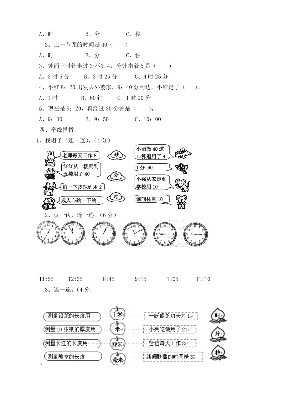 西师大版二年级数学下册第六单元测试卷_第2页