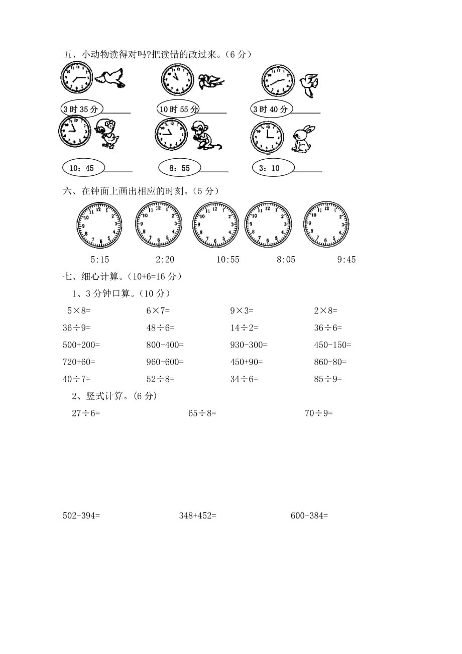 西师大版二年级数学下册第六单元测试卷_第3页