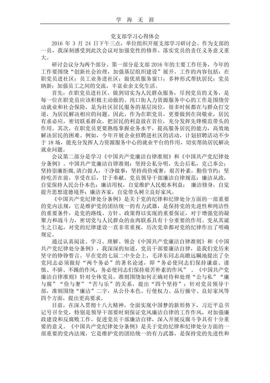 2020年整理党支部学习心得体会.pdf_第1页