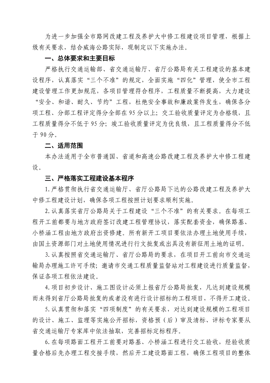 《精编》工程建设管理职责分工及工作标准流程_第2页