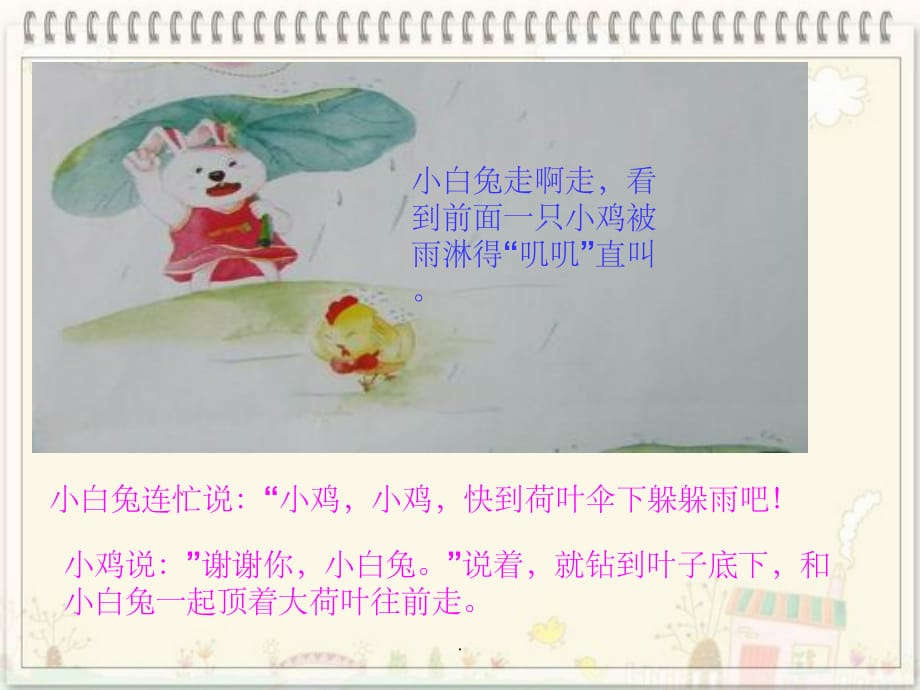 幼儿园小班故事：下雨的时候ppt课件_第4页