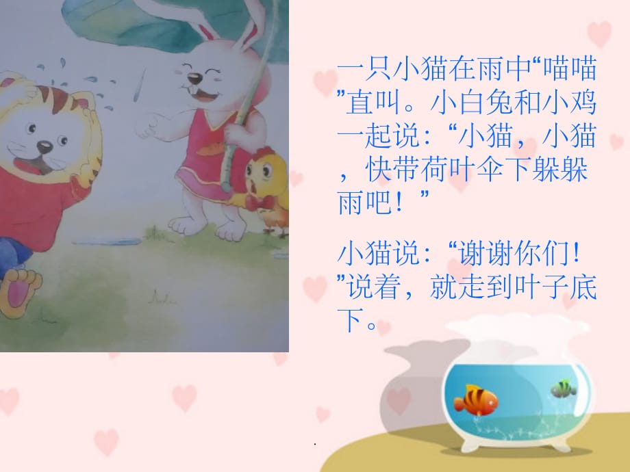 幼儿园小班故事：下雨的时候ppt课件_第5页