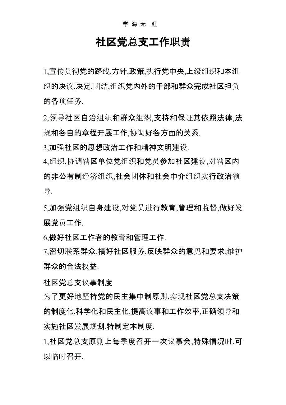 （2020年整理）社区党建工作制度.pptx_第1页