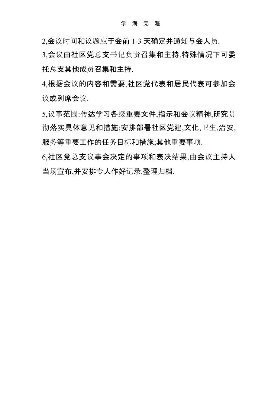 （2020年整理）社区党建工作制度.pptx_第2页