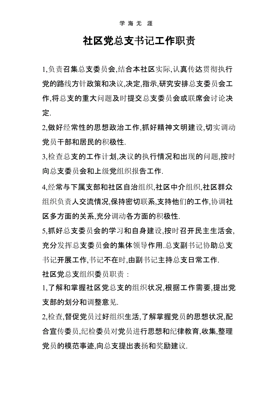 （2020年整理）社区党建工作制度.pptx_第3页