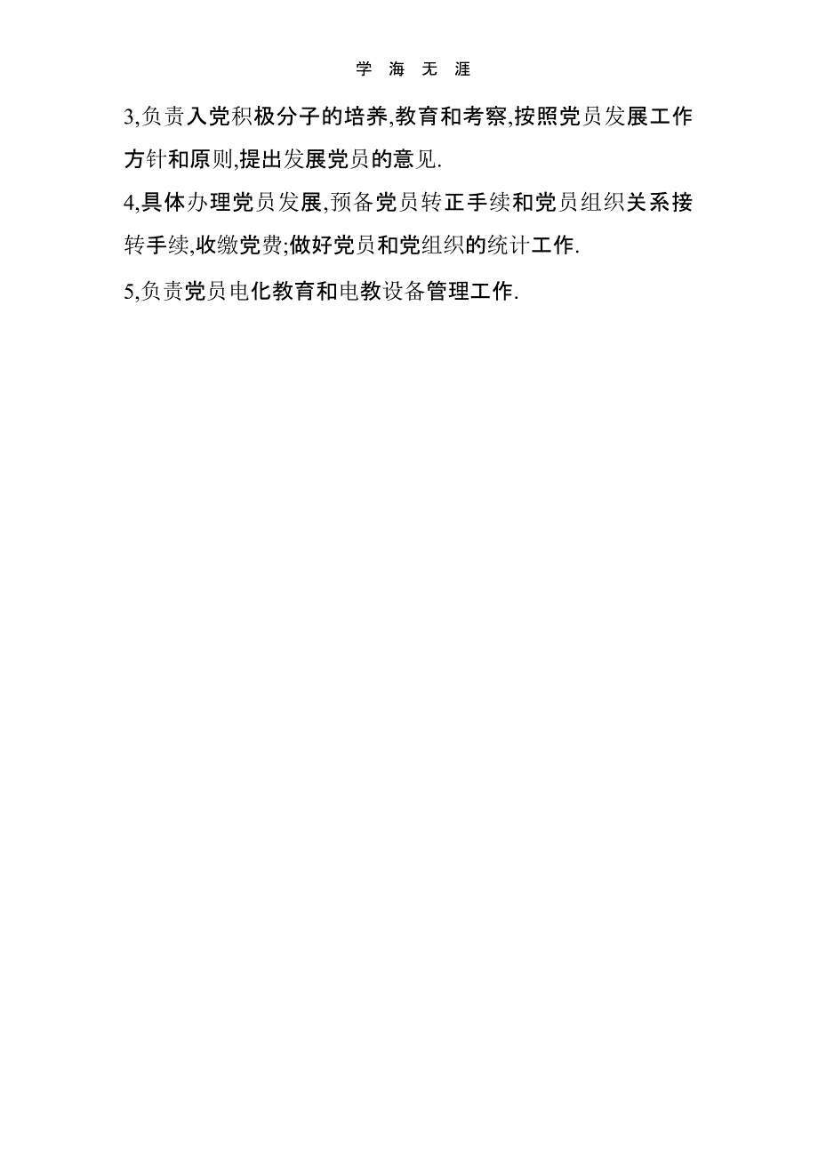 （2020年整理）社区党建工作制度.pptx_第4页