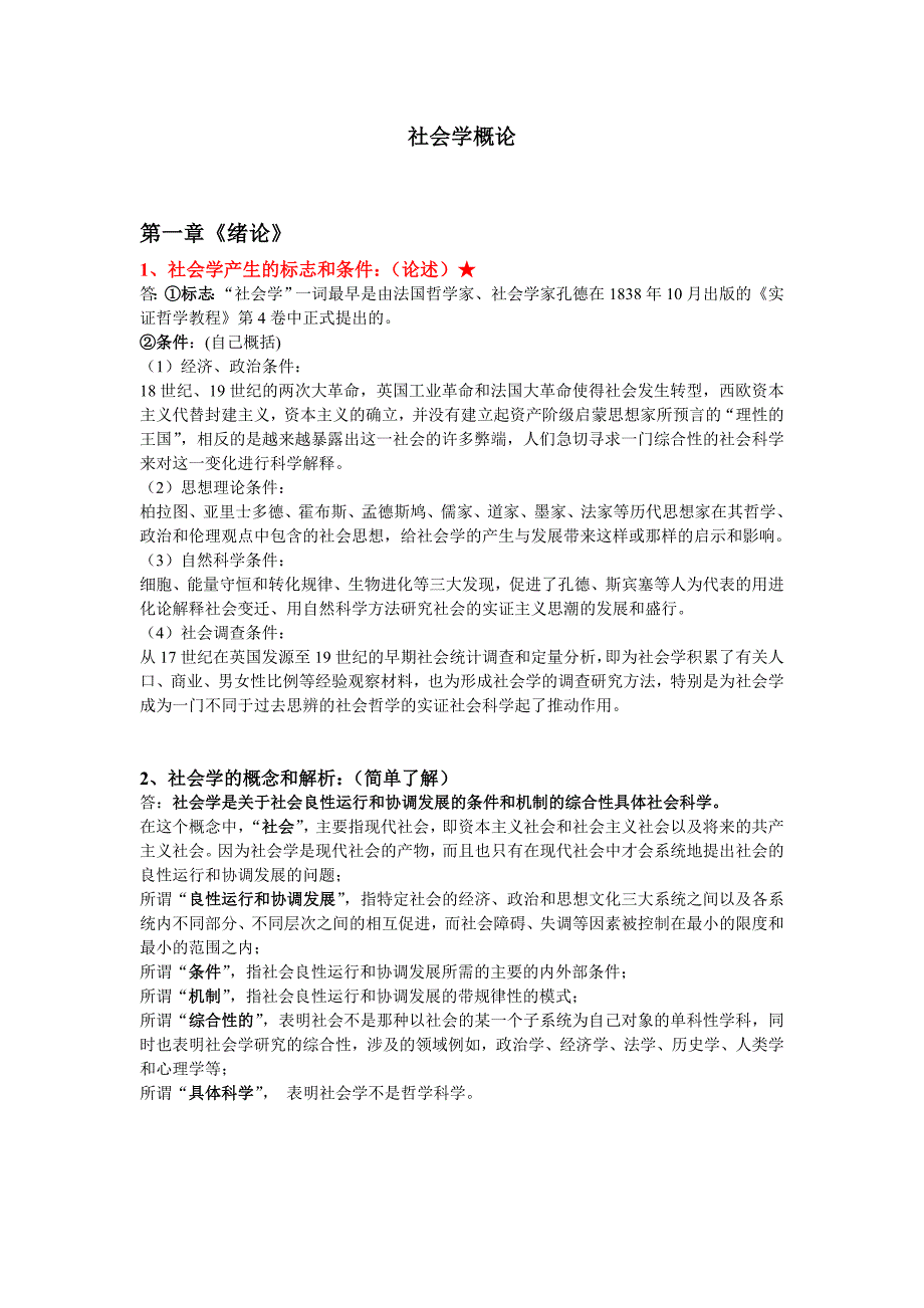 《精编》QFD质量功能新修复习学习资料终极版_第1页