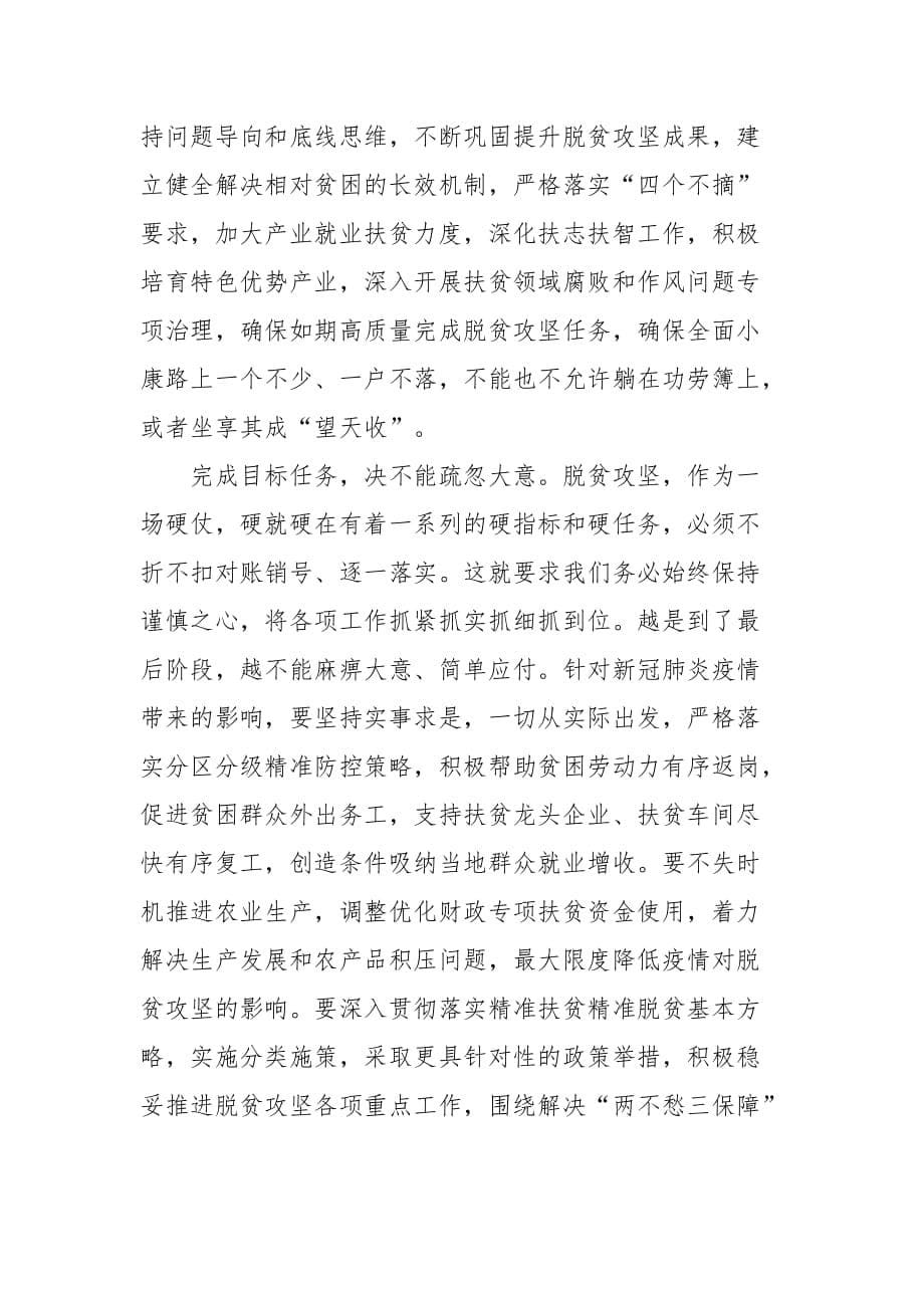 决战脱贫在今朝个人学习心得体会最新5篇精选_第5页