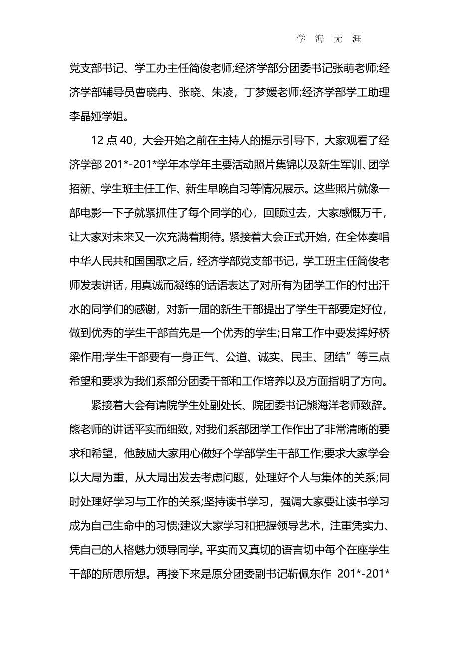 2020年整理学校表彰大会新闻稿.pdf_第3页