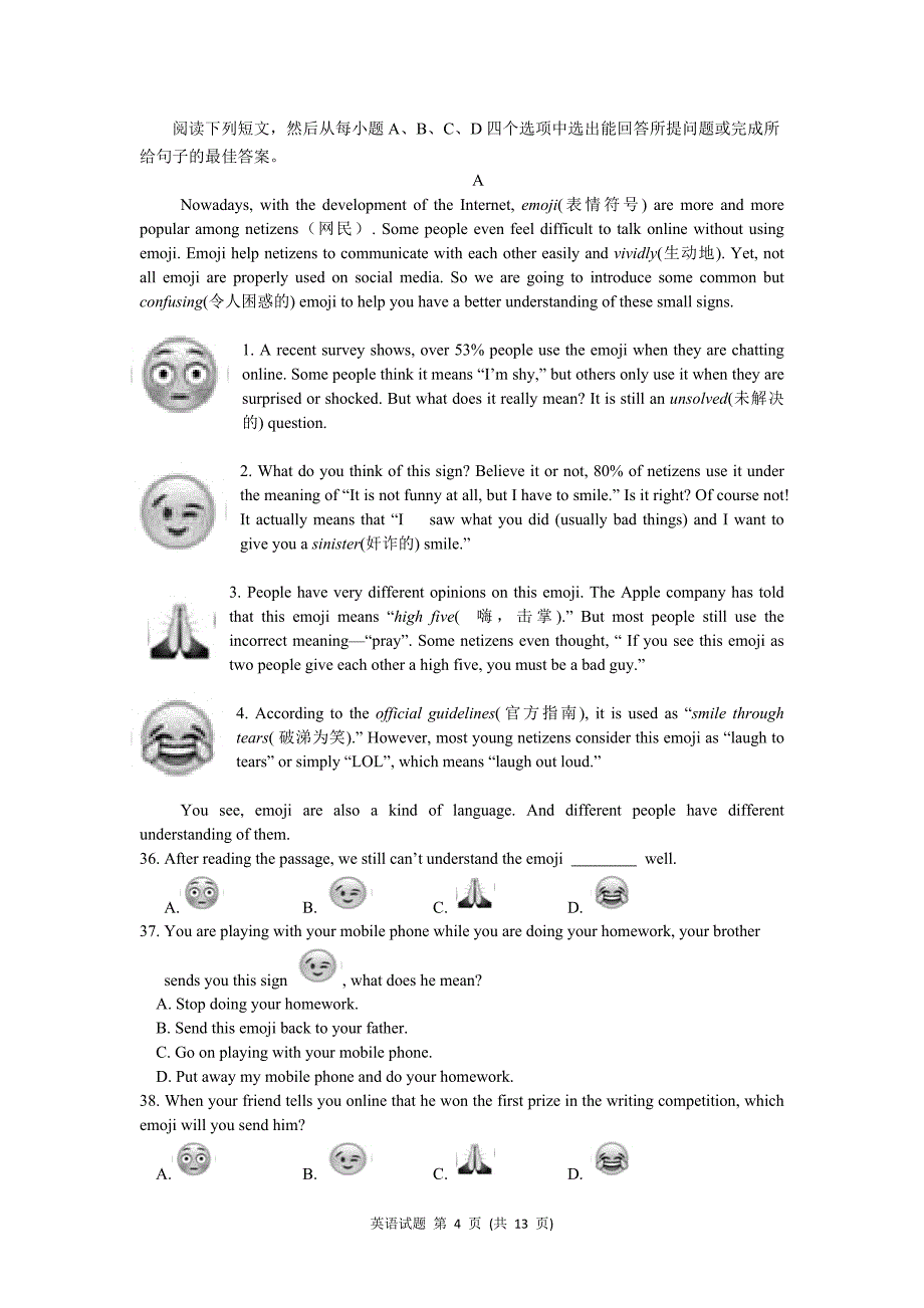 2017东营市中考英语试题_第4页