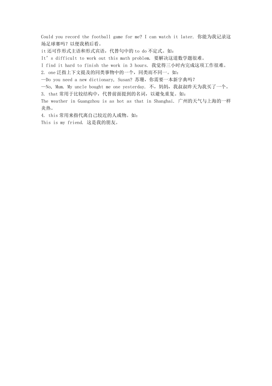 四川省2020届中考英语考点解密 第二部分 语法专题突破 专题二 代词 人教新目标版_第3页