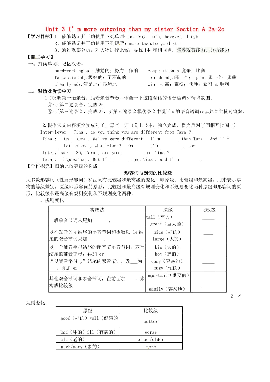 四川省宜宾县双龙镇初级中学校八年级英语上册 Unit 3 I’m more outgoing than my sister Section A 2a-2c导学案（无答案）（新版）人教新目标版_第1页