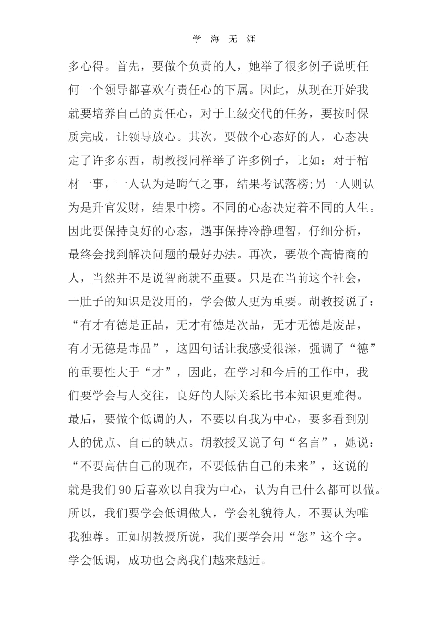 2020年整理青马学习心得体会word版.doc_第2页