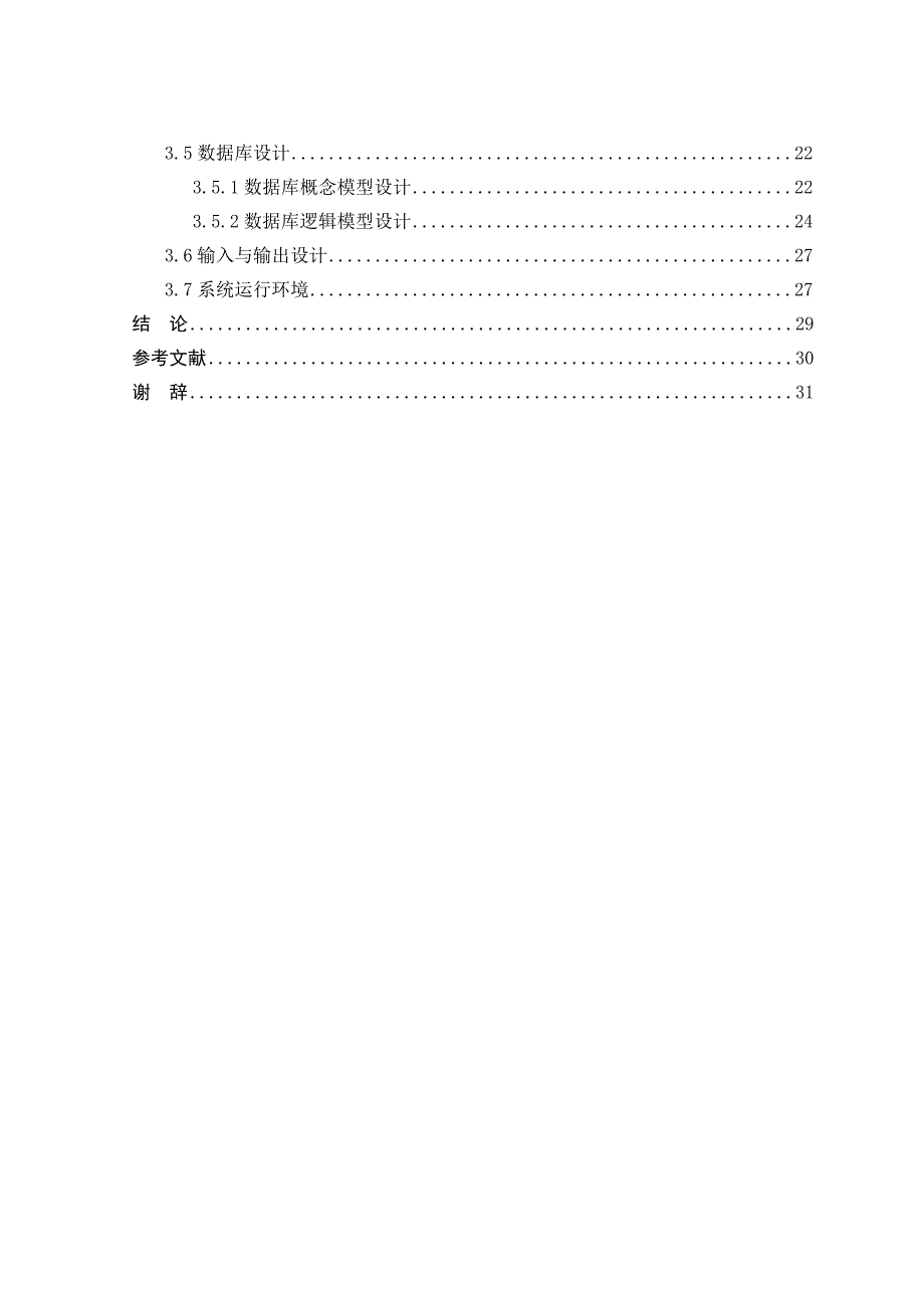 《精编》某书店销售管理及信息系统管理知识分析与设计_第4页