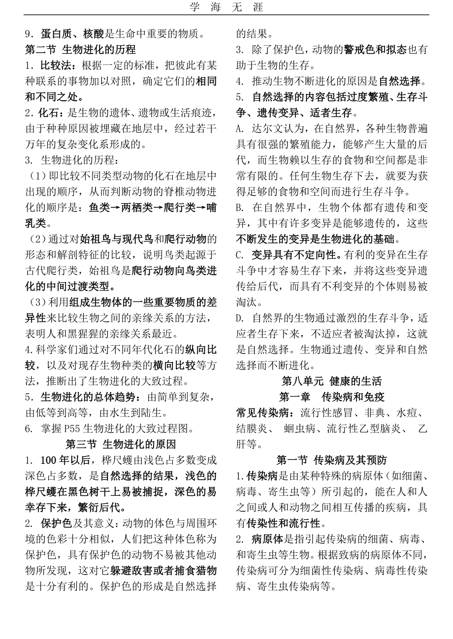 2020年整理人教版八年级下册生物复习提纲精编.pdf_第4页