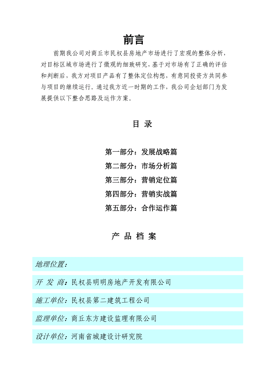 大公馆项目商业计划书范本_第2页