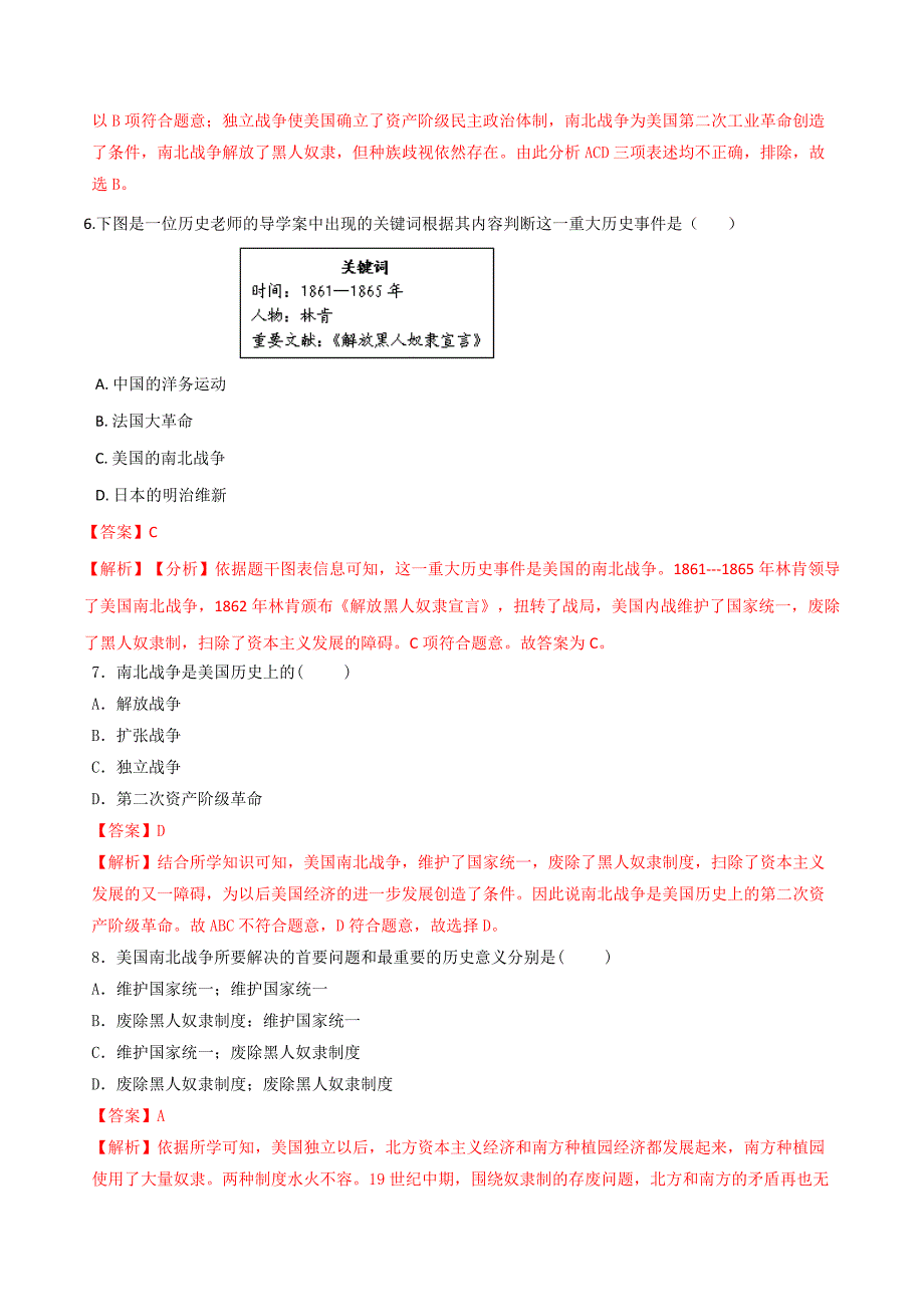 2019-2020学年部编版九年级历史下册第3课美国内战(练习)（含答案解析）_第3页