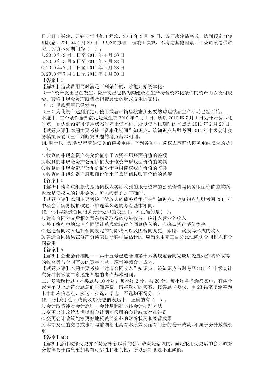 《精编》某年度财务会计与管理知识分析考试_第4页