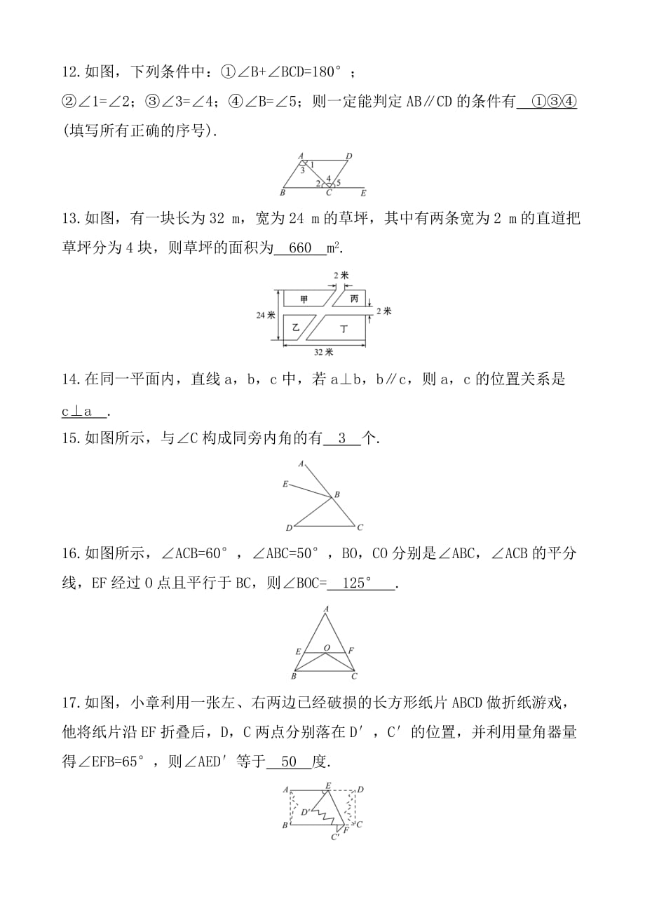 人教版七年级数学下册：第五章相交线与平行线单元综合检测试题含答案_第3页