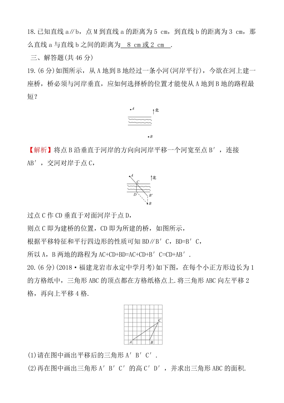 人教版七年级数学下册：第五章相交线与平行线单元综合检测试题含答案_第4页