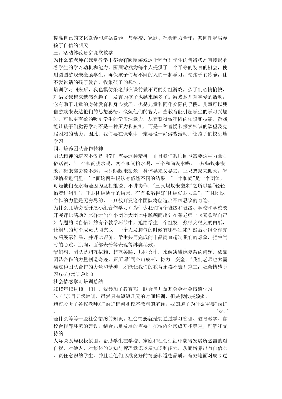 2020年整理社会情感学习心得体会word版.doc_第3页