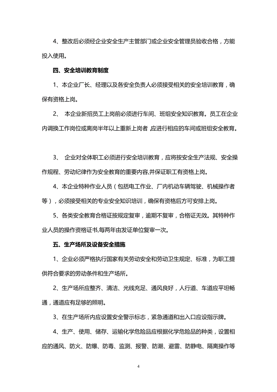 【推荐】2019年企业安全生产管理制度(汇编)_第4页