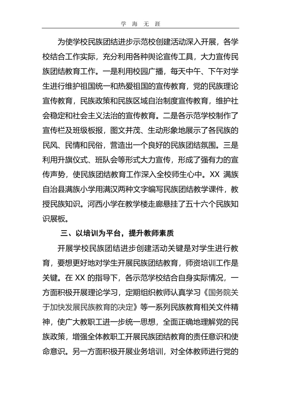 2020年整理民族团结进步创建活动示范学校经验材料.pdf_第2页