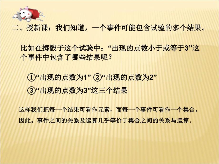 新人教b版高中数学(必修3）3.2.2《概率的一般加法公式(选学)》.ppt_第3页