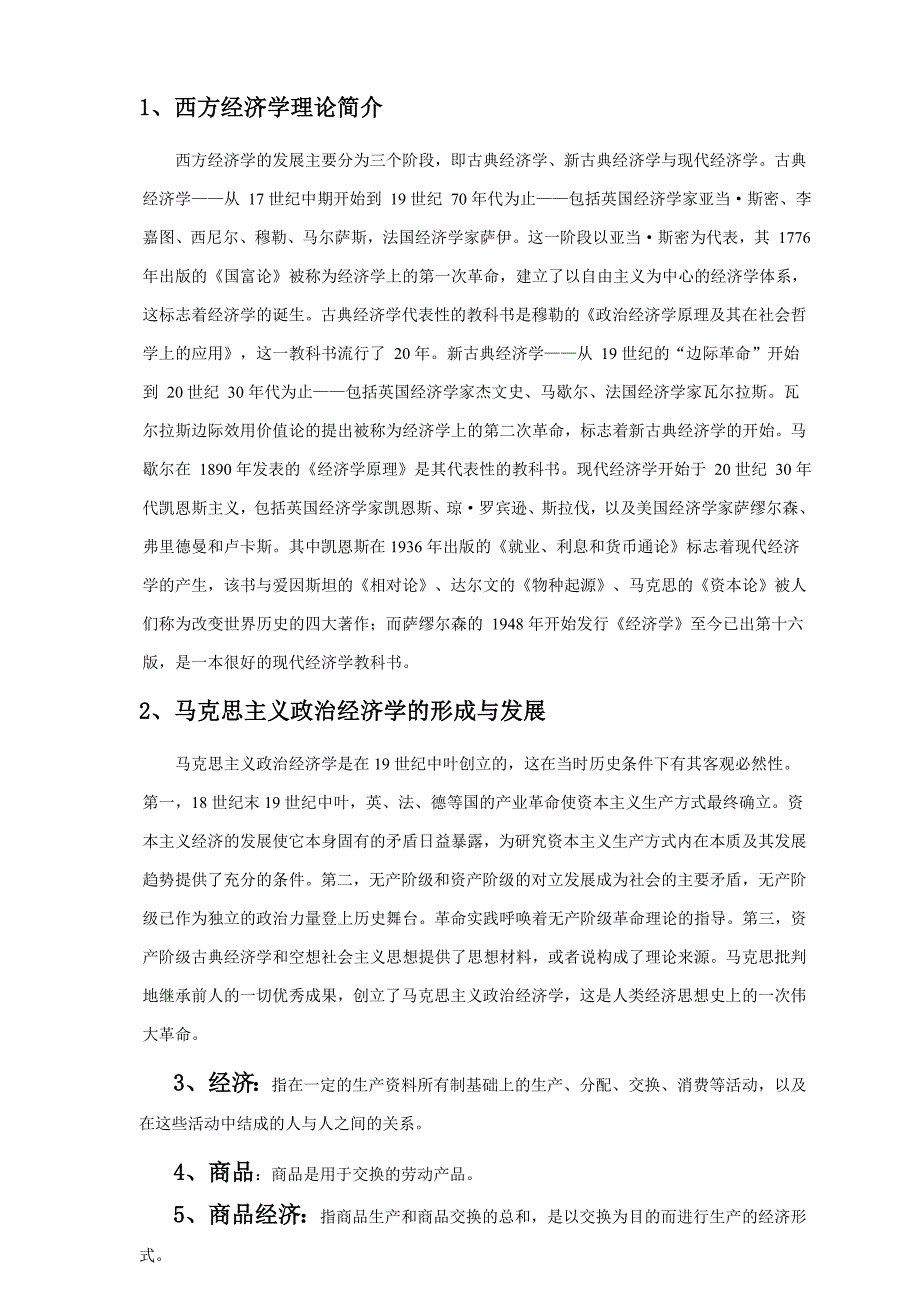 《精编》西方经济管理学与财务知识分析理论_第1页