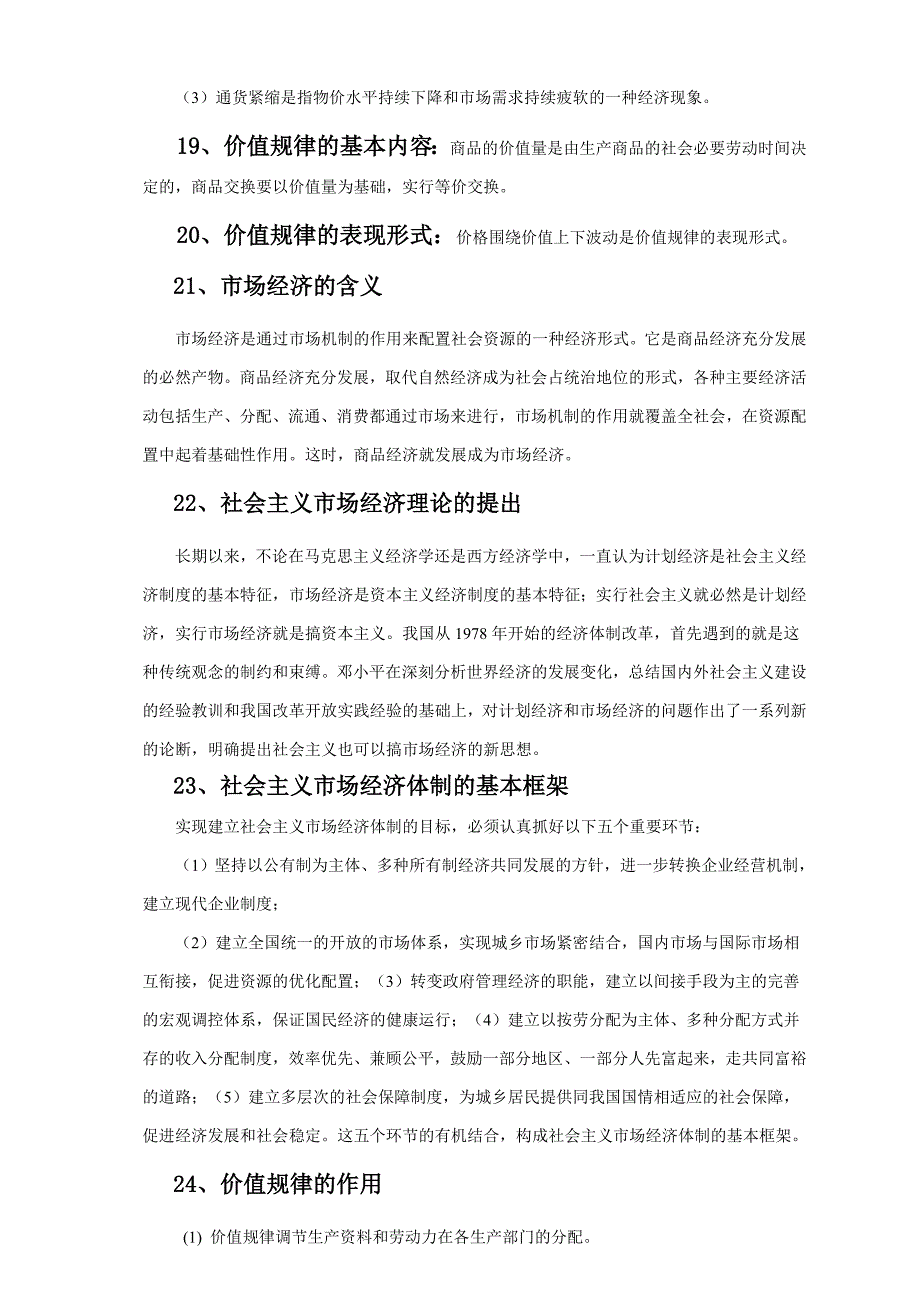 《精编》西方经济管理学与财务知识分析理论_第3页