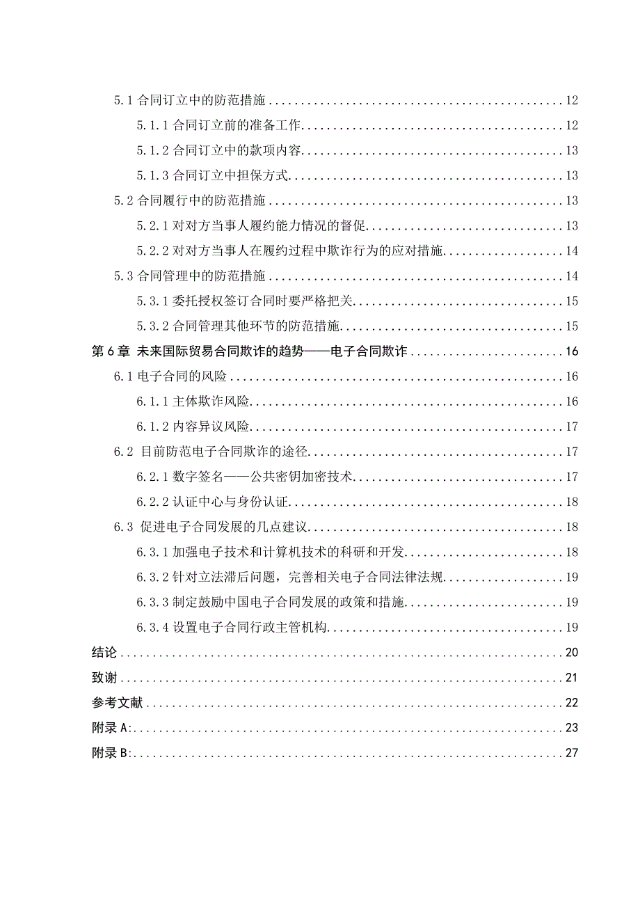 《精编》国际贸易中的欺诈与管理知识防范_第4页