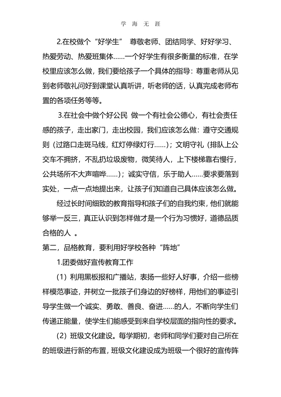 2020年整理品格教育心得体会.pdf_第2页