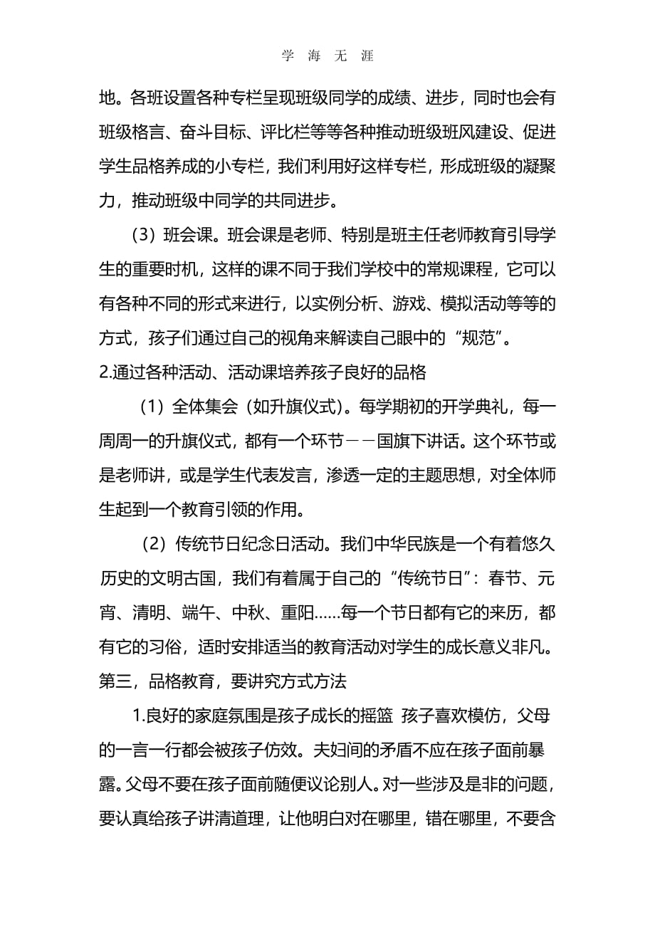 2020年整理品格教育心得体会.pdf_第3页