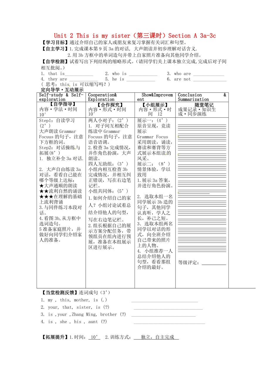 四川省宜宾县双龙镇初级中学校七年级英语上册 Unit 2 This is my sister（第三课时）Section A 3a-3c导学案（无答案）（新版）人教新目标版_第1页