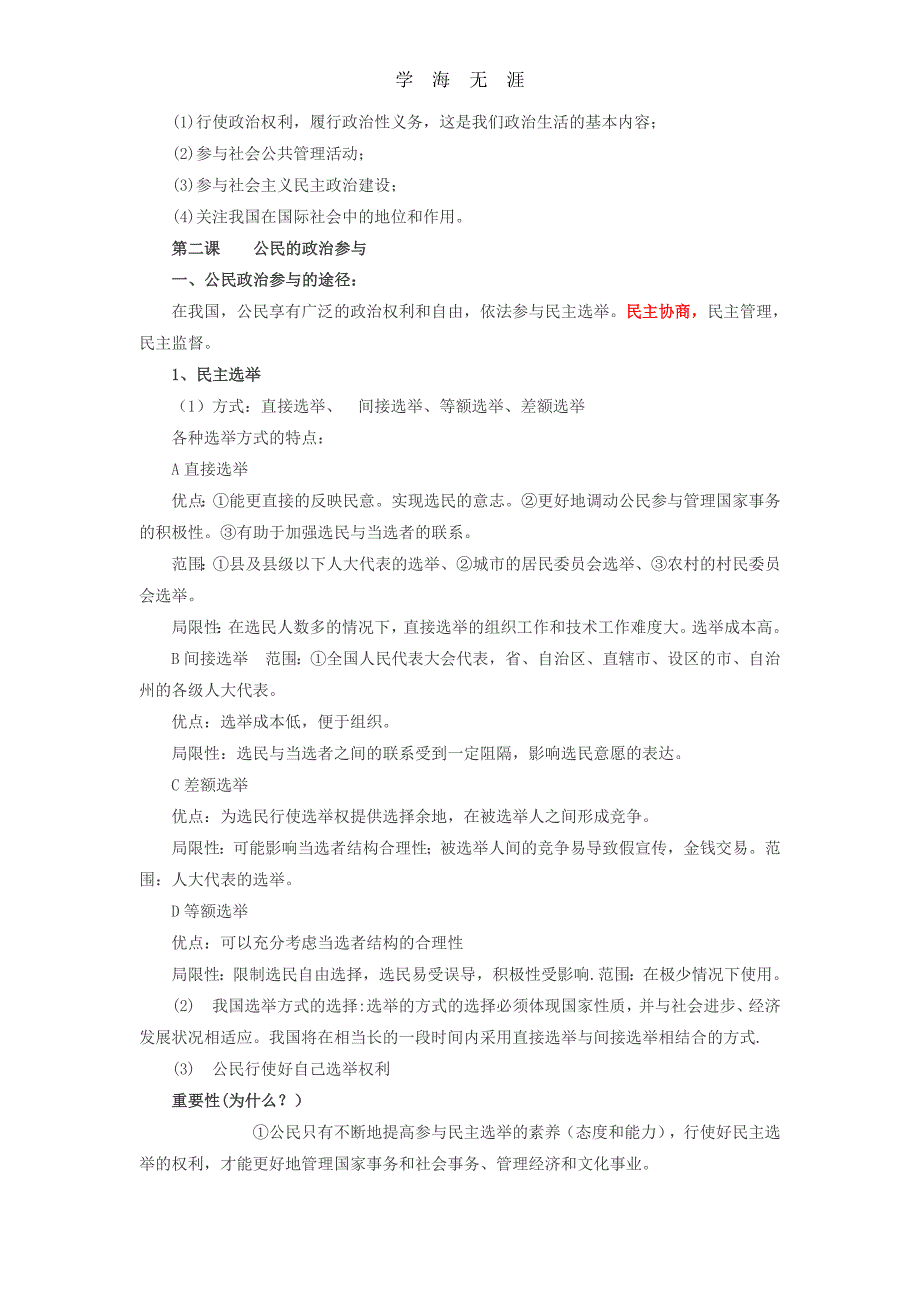 2020年整理高三《政治生活》最新复习提纲word版.doc_第2页